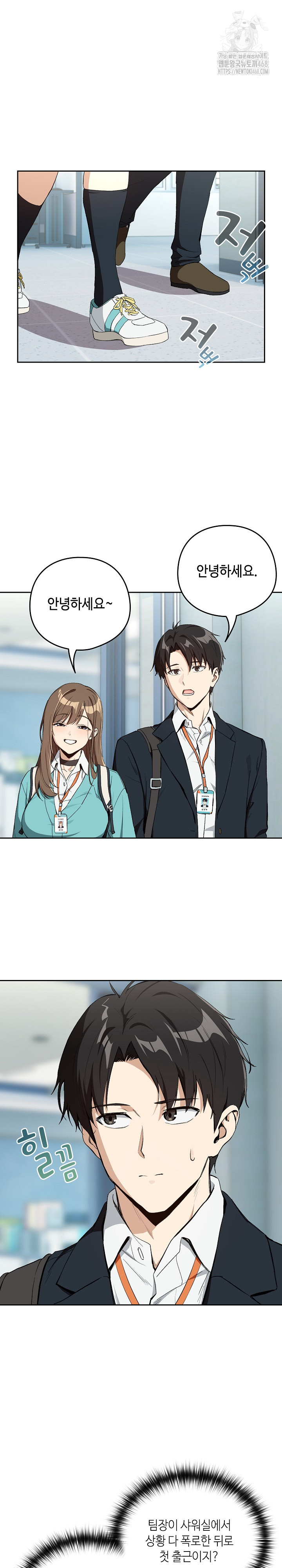 After Work Love Affairs Raw Chapter 87 - Page 2