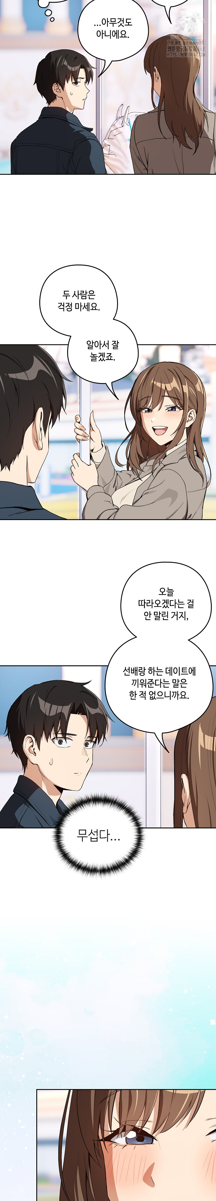 After Work Love Affairs Raw Chapter 87 - Page 20