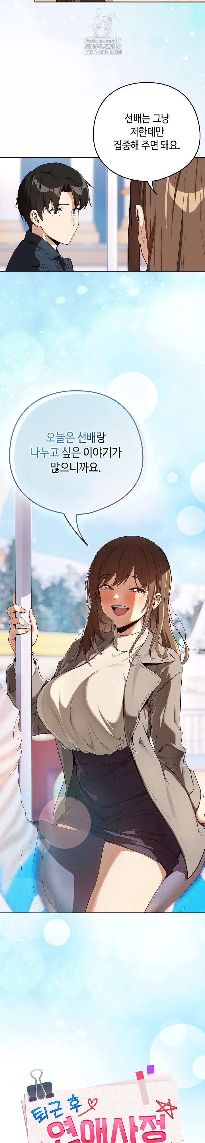 After Work Love Affairs Raw Chapter 87 - Page 21