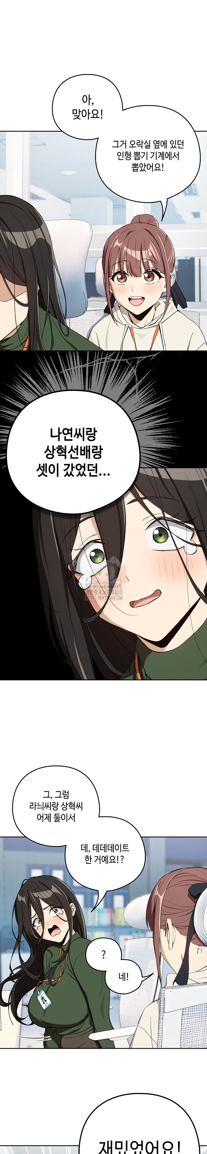 After Work Love Affairs Raw Chapter 87 - Page 8