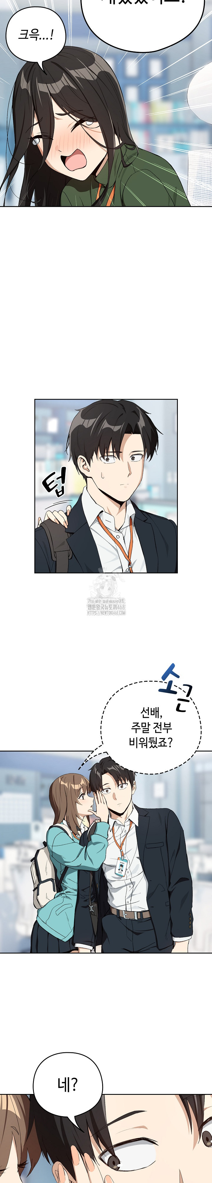 After Work Love Affairs Raw Chapter 87 - Page 9