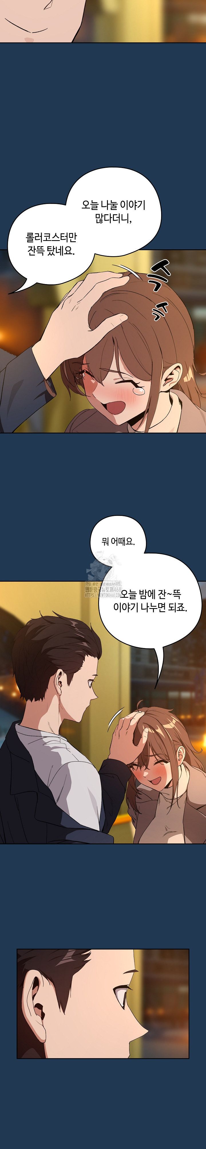 After Work Love Affairs Raw Chapter 88 - Page 14