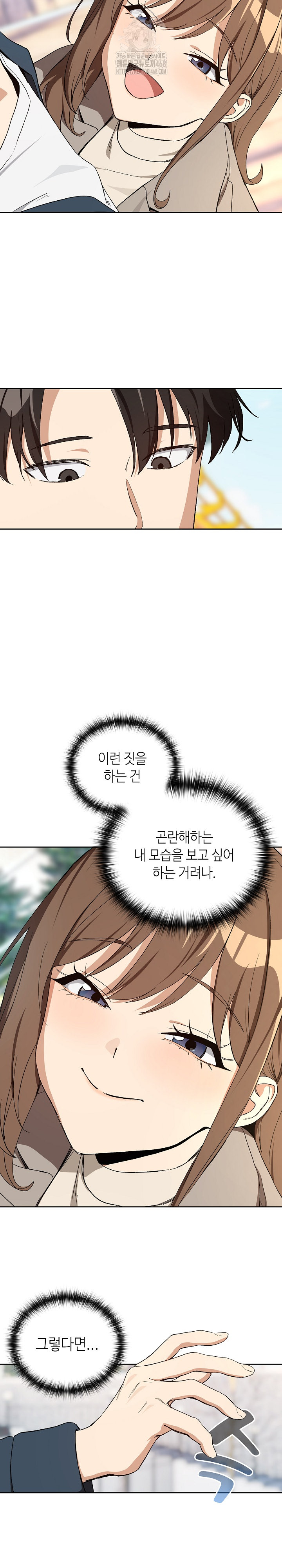 After Work Love Affairs Raw Chapter 88 - Page 6