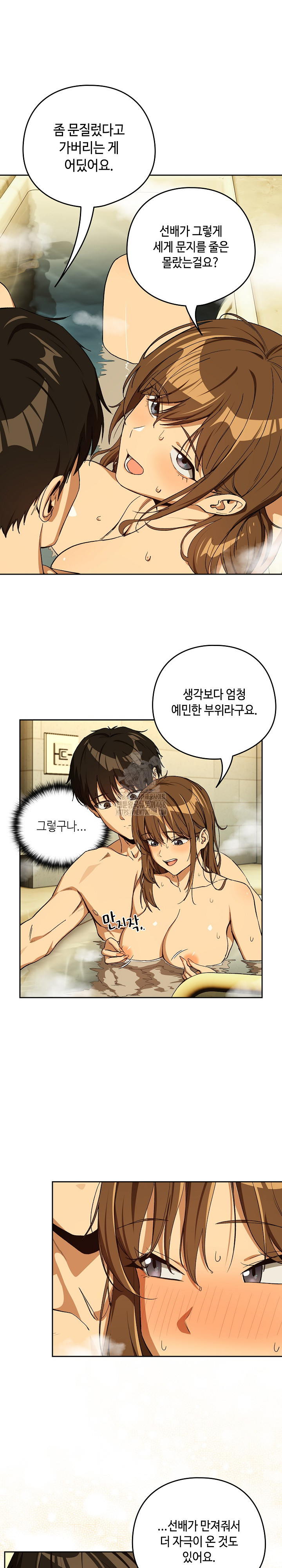 After Work Love Affairs Raw Chapter 89 - Page 11