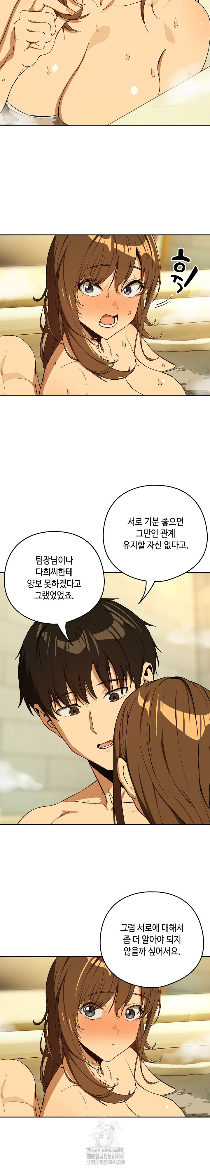 After Work Love Affairs Raw Chapter 89 - Page 15