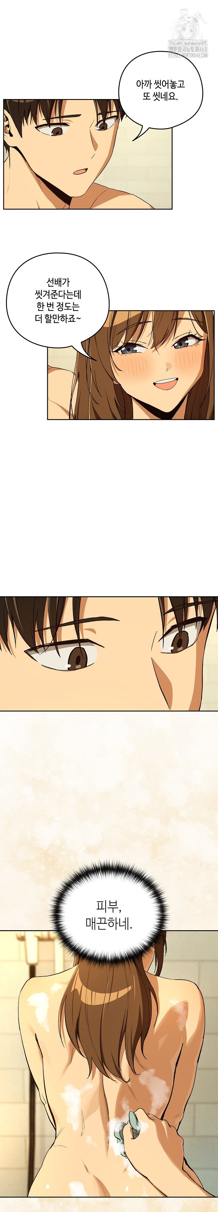 After Work Love Affairs Raw Chapter 89 - Page 3