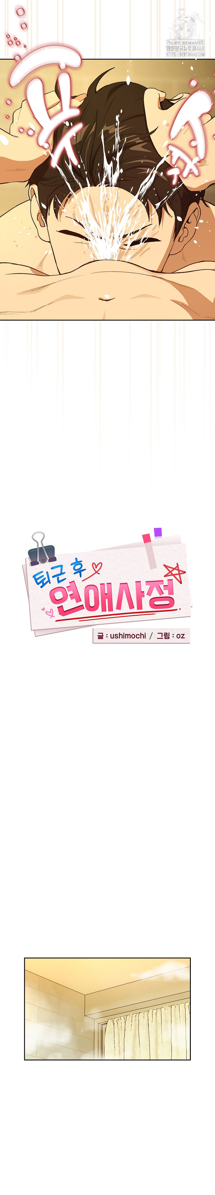 After Work Love Affairs Raw Chapter 89 - Page 8