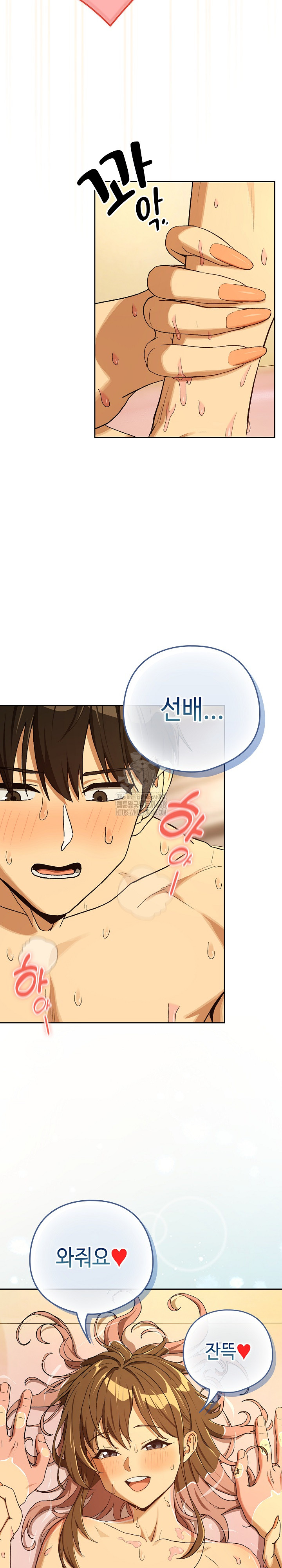 After Work Love Affairs Raw Chapter 91 - Page 10