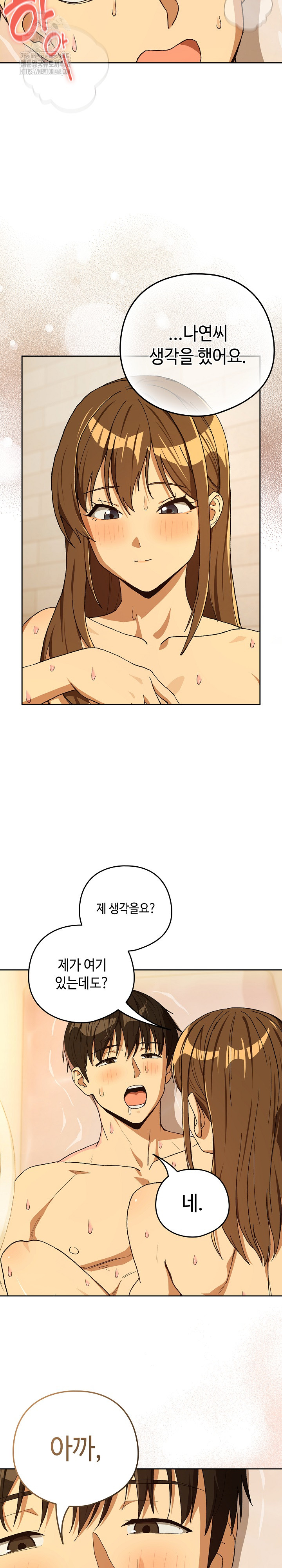 After Work Love Affairs Raw Chapter 92 - Page 12