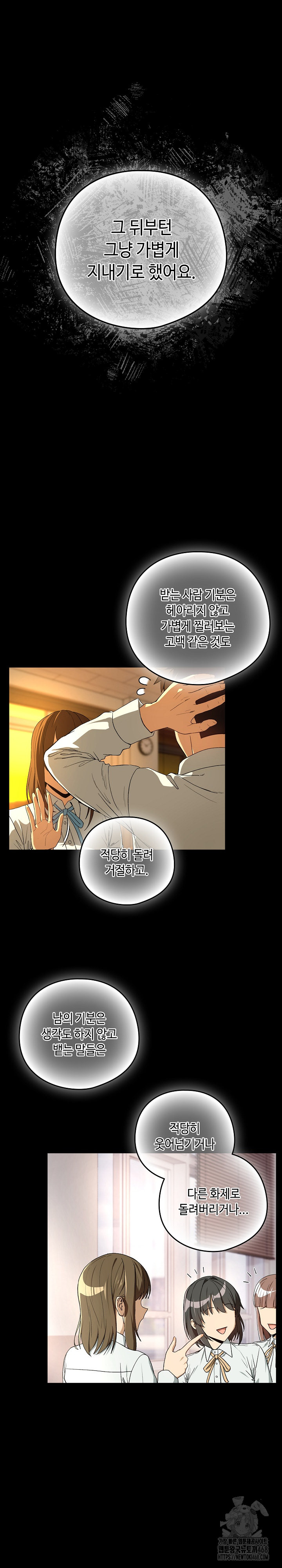 After Work Love Affairs Raw Chapter 93 - Page 10