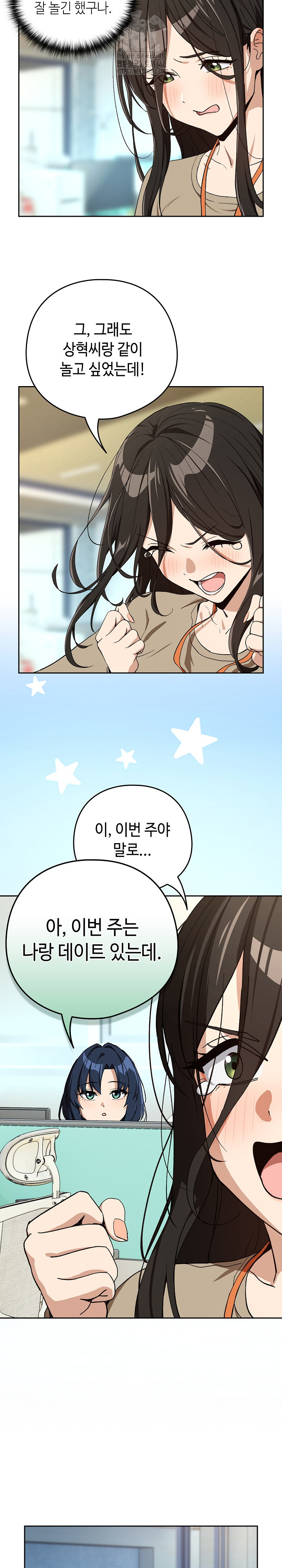 After Work Love Affairs Raw Chapter 94 - Page 19