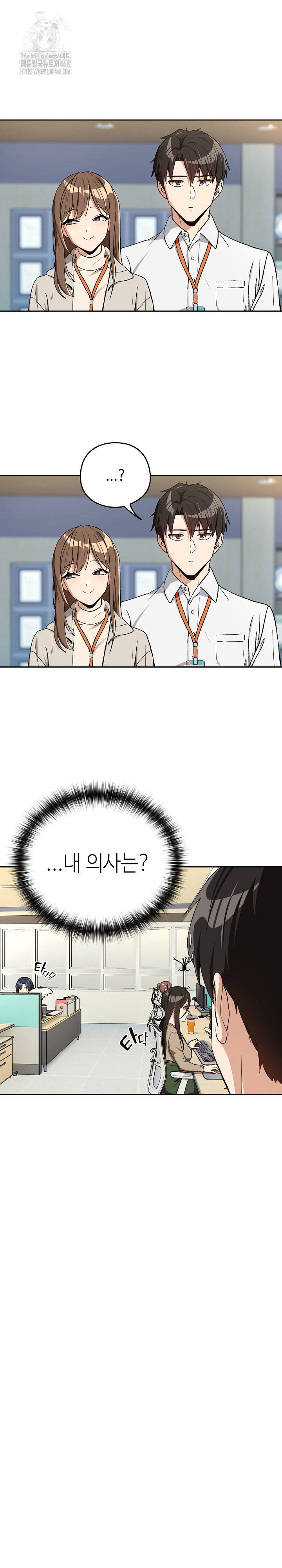 After Work Love Affairs Raw Chapter 94 - Page 22