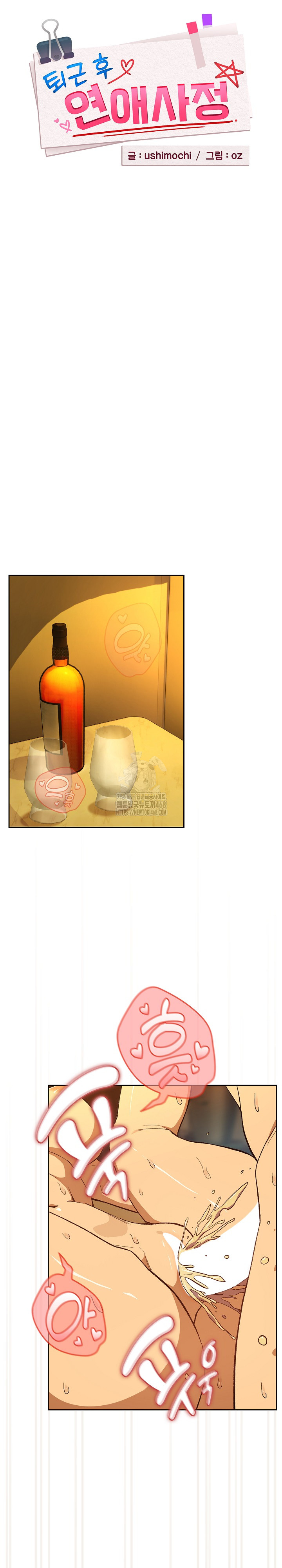 After Work Love Affairs Raw Chapter 94 - Page 5