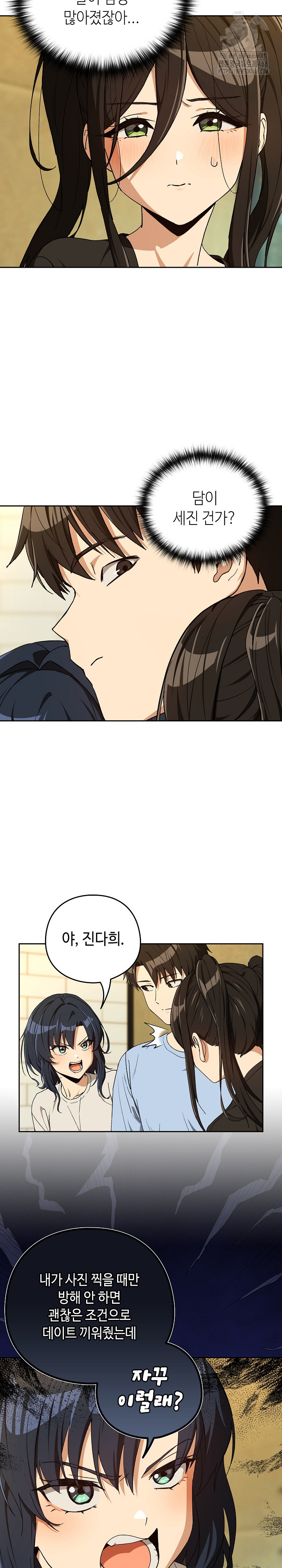 After Work Love Affairs Raw Chapter 95 - Page 10