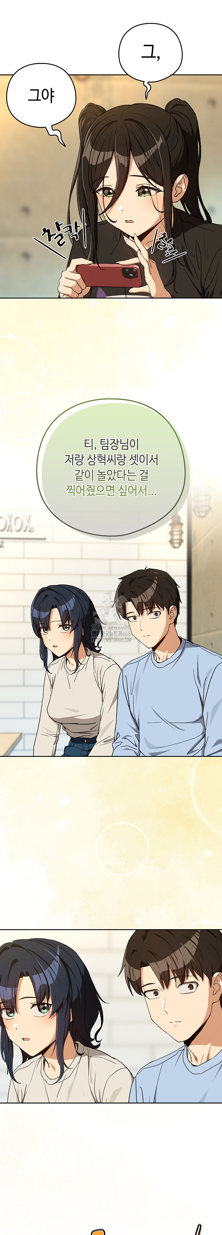 After Work Love Affairs Raw Chapter 95 - Page 13