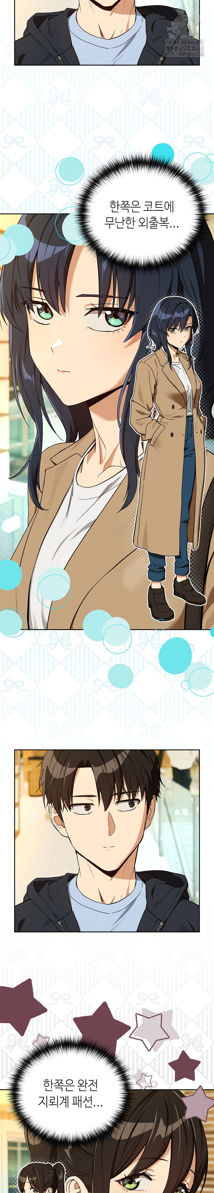 After Work Love Affairs Raw Chapter 95 - Page 3