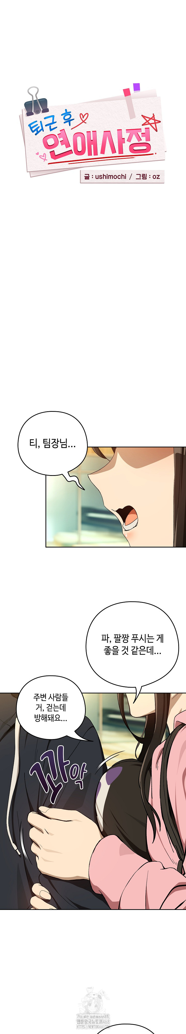 After Work Love Affairs Raw Chapter 95 - Page 5