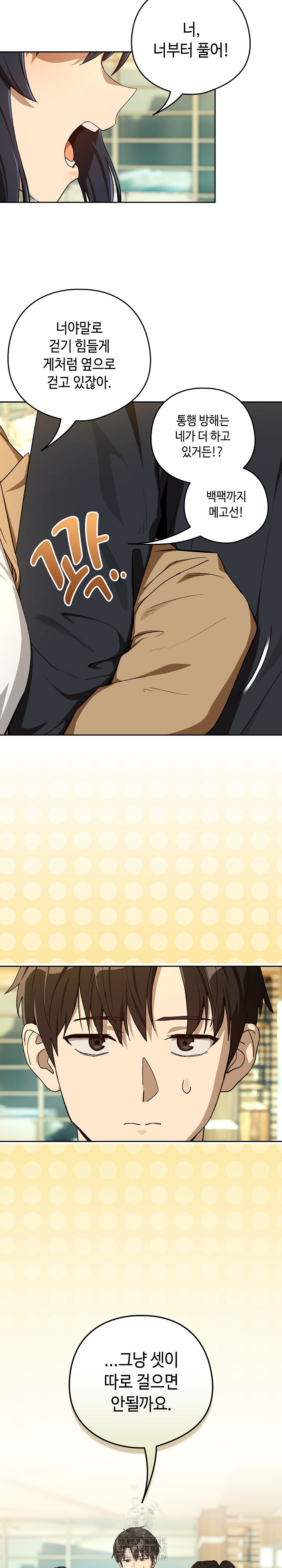 After Work Love Affairs Raw Chapter 95 - Page 6