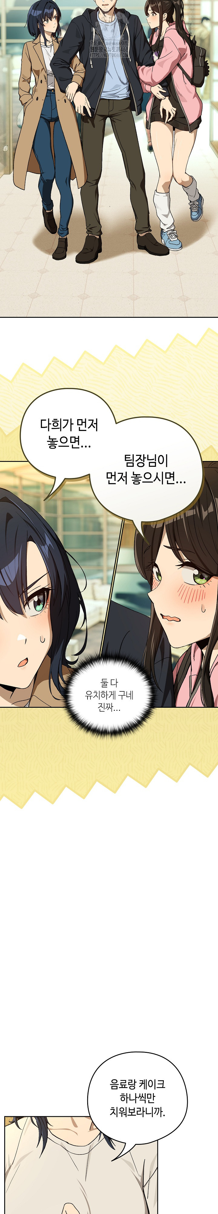 After Work Love Affairs Raw Chapter 95 - Page 7