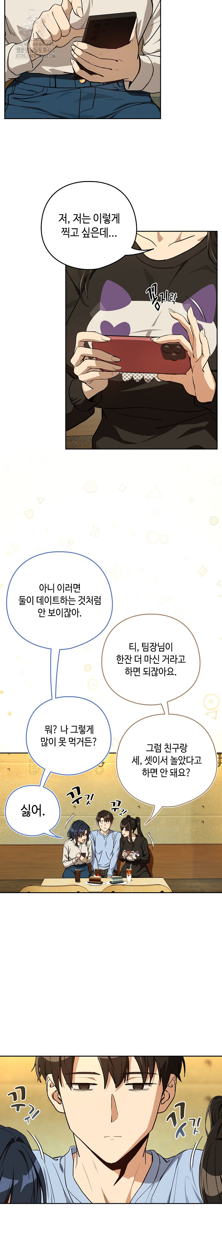 After Work Love Affairs Raw Chapter 95 - Page 8