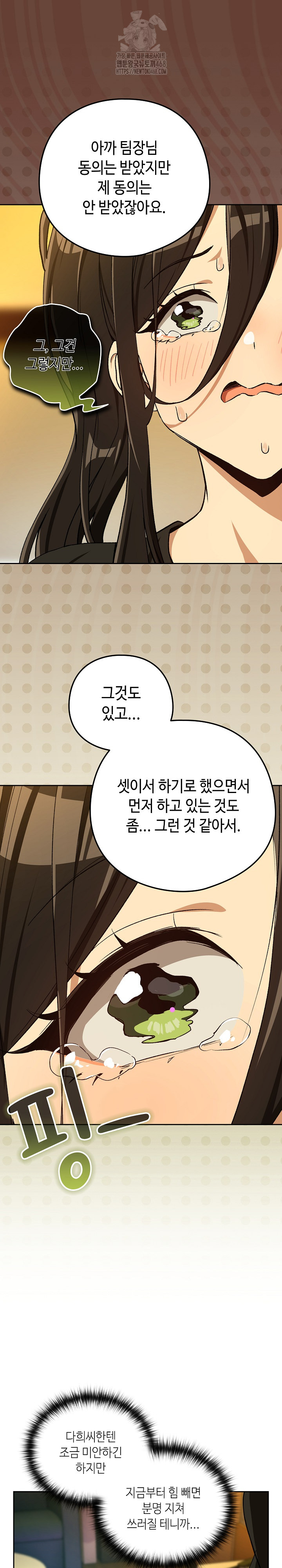 After Work Love Affairs Raw Chapter 96 - Page 15