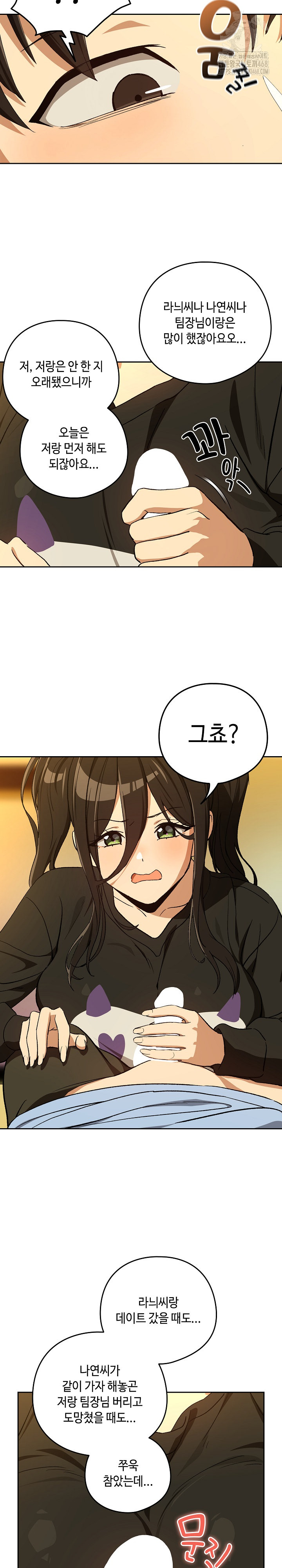 After Work Love Affairs Raw Chapter 96 - Page 17