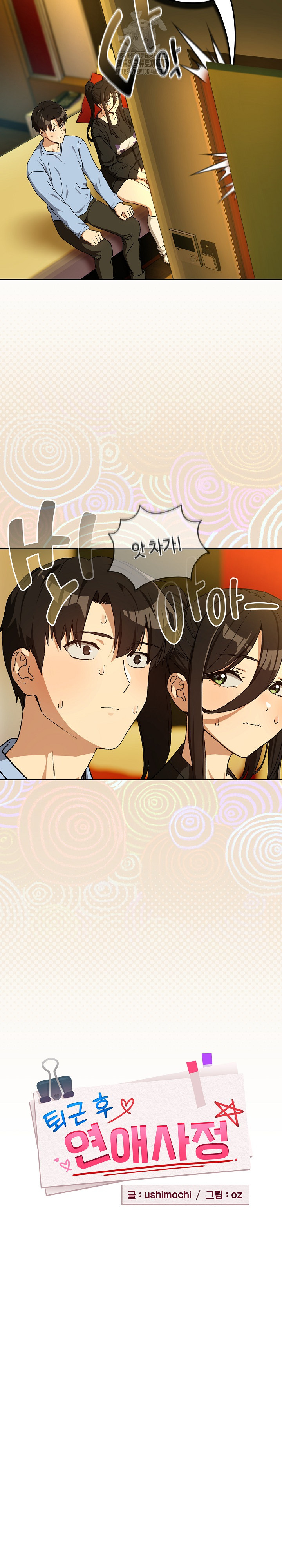 After Work Love Affairs Raw Chapter 96 - Page 5