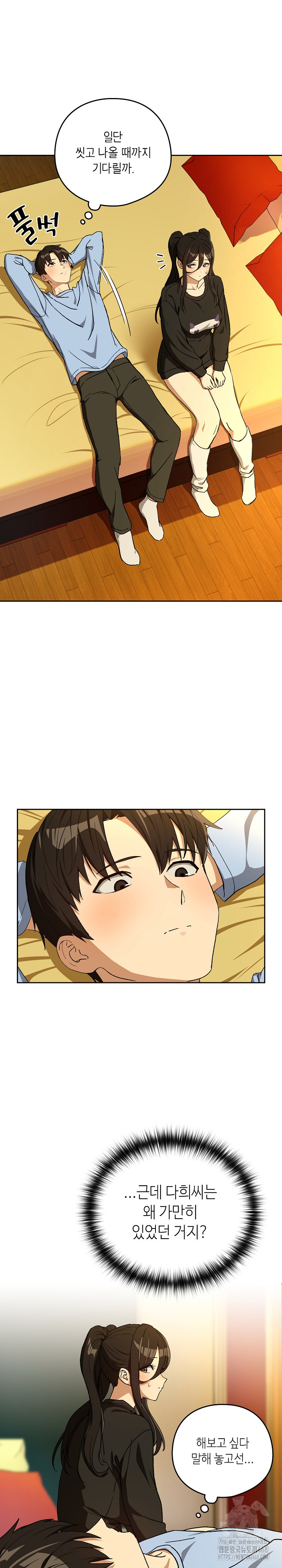 After Work Love Affairs Raw Chapter 96 - Page 8