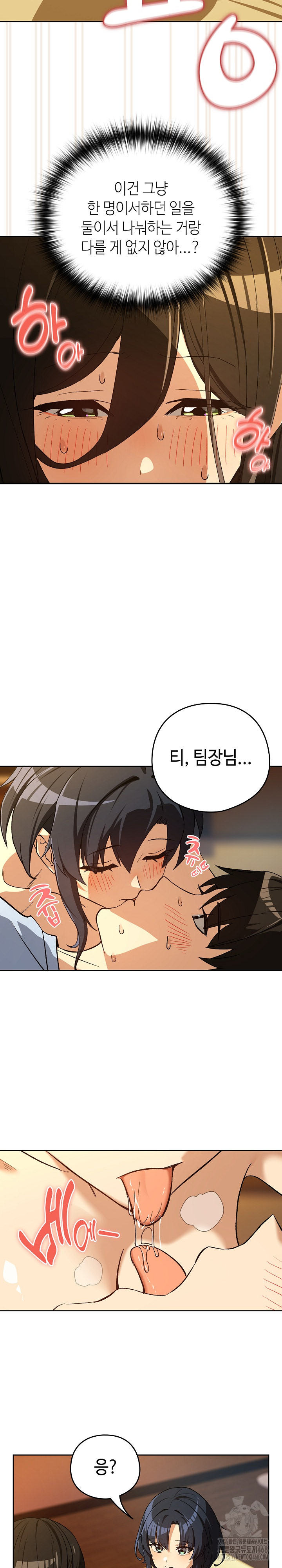 After Work Love Affairs Raw Chapter 97 - Page 10