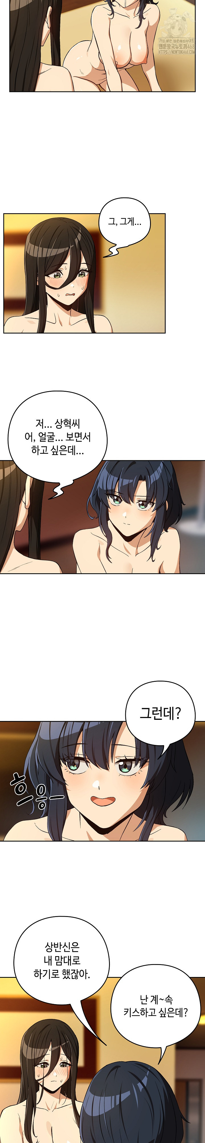 After Work Love Affairs Raw Chapter 97 - Page 11