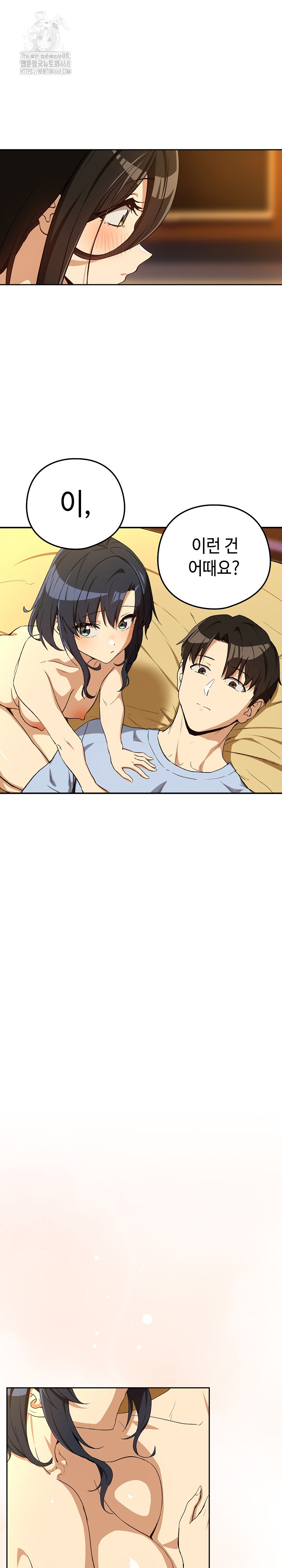 After Work Love Affairs Raw Chapter 97 - Page 14