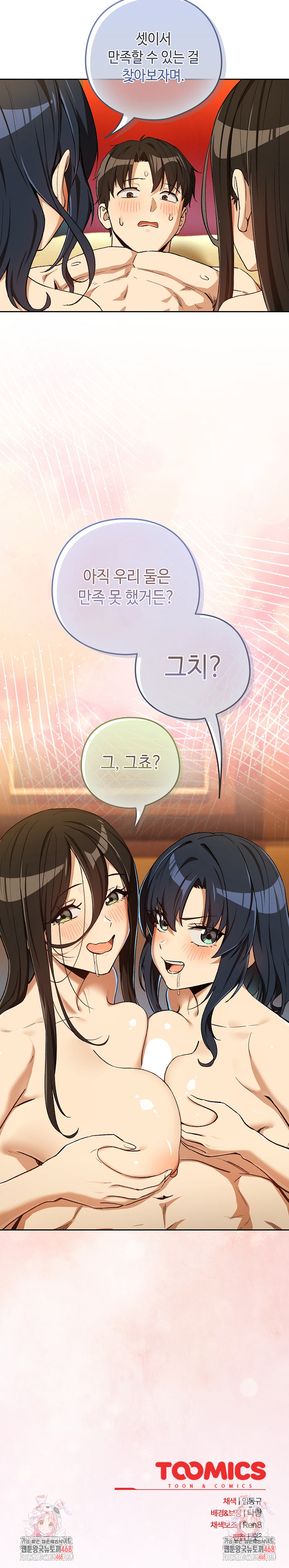 After Work Love Affairs Raw Chapter 97 - Page 22