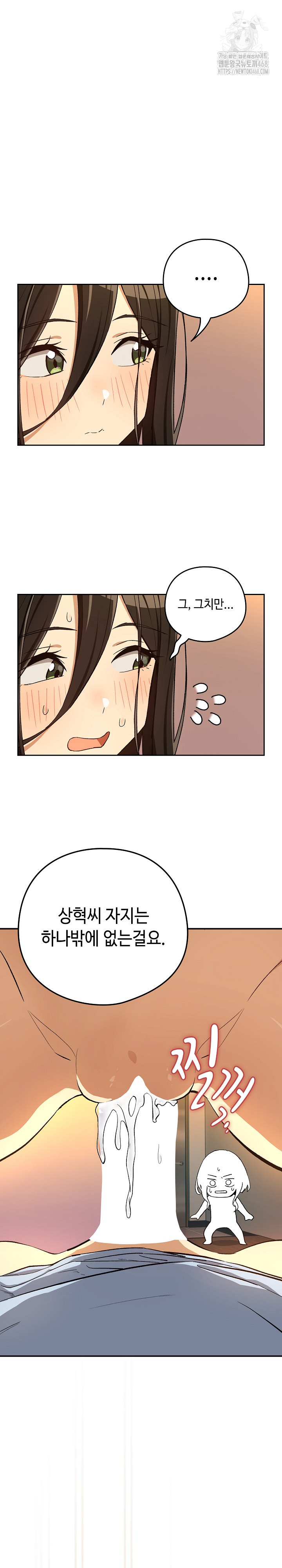 After Work Love Affairs Raw Chapter 97 - Page 3