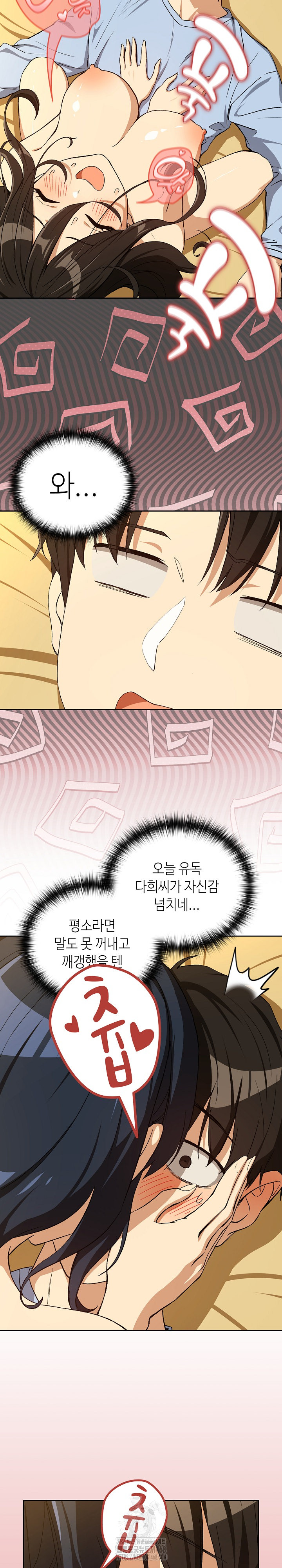 After Work Love Affairs Raw Chapter 97 - Page 5