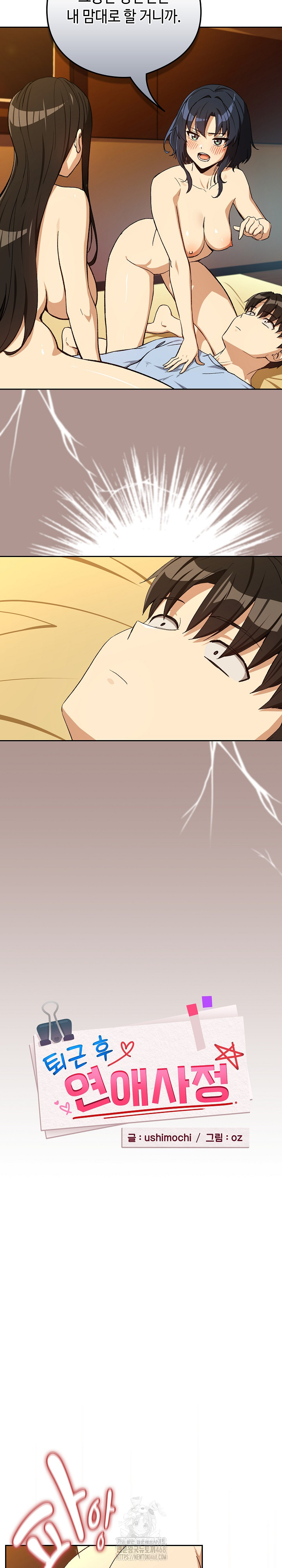 After Work Love Affairs Raw Chapter 97 - Page 7