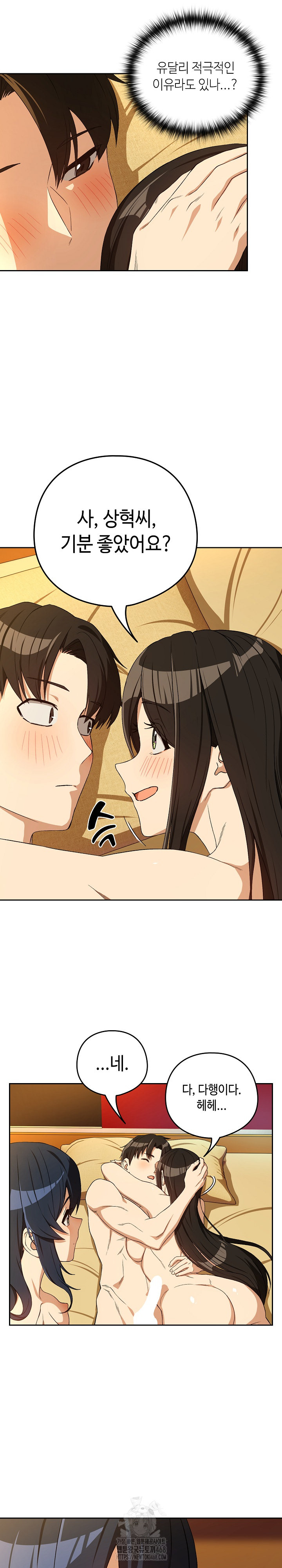 After Work Love Affairs Raw Chapter 98 - Page 13