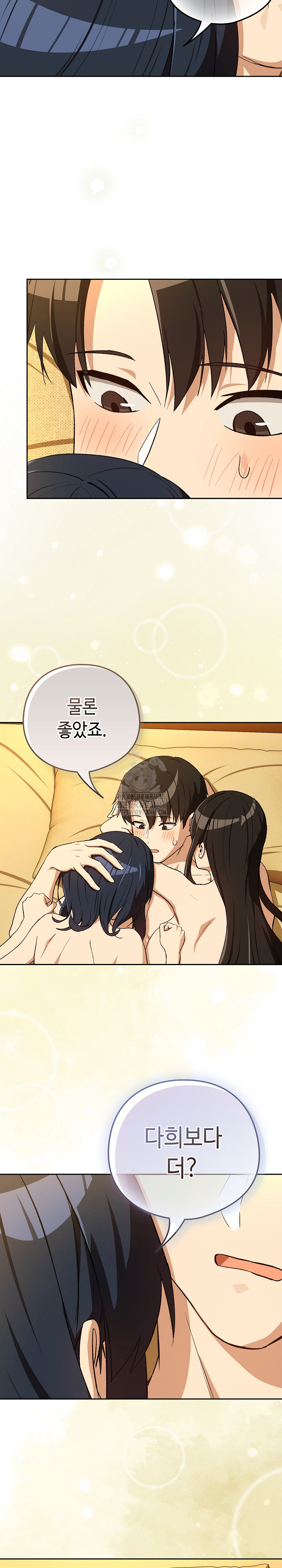 After Work Love Affairs Raw Chapter 98 - Page 15