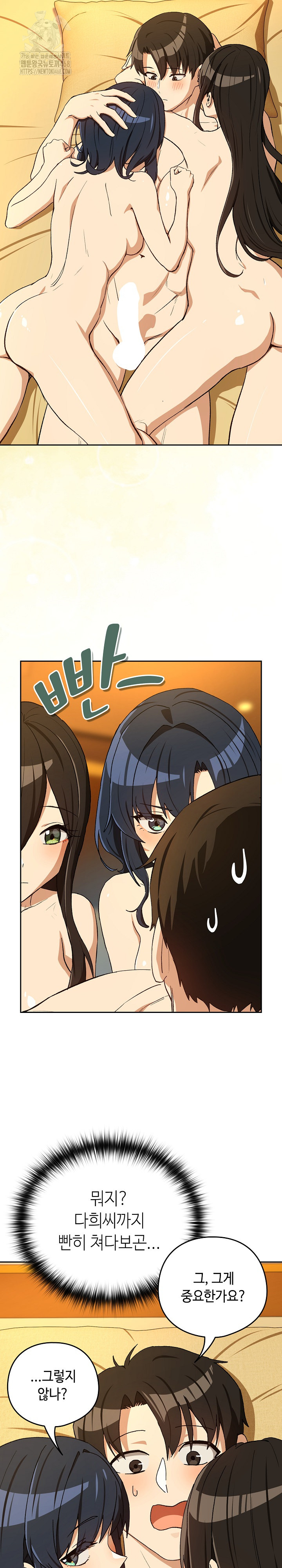 After Work Love Affairs Raw Chapter 98 - Page 16