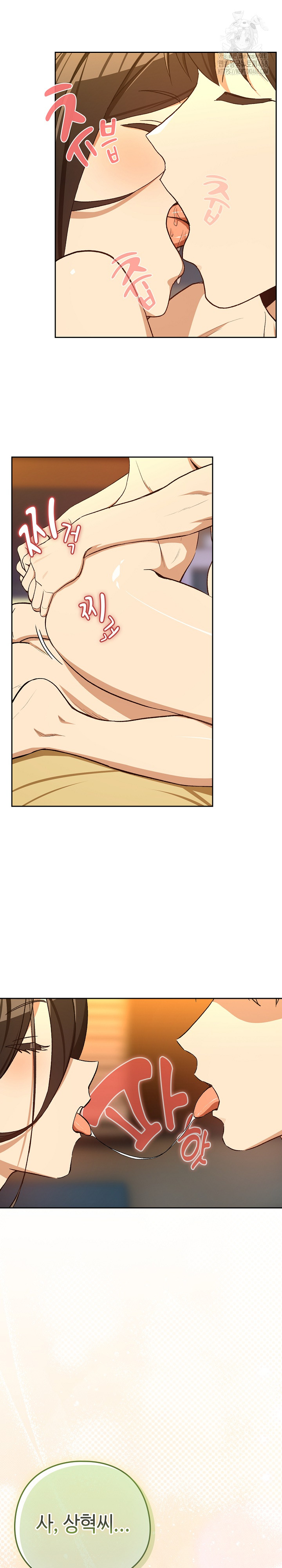 After Work Love Affairs Raw Chapter 99 - Page 12