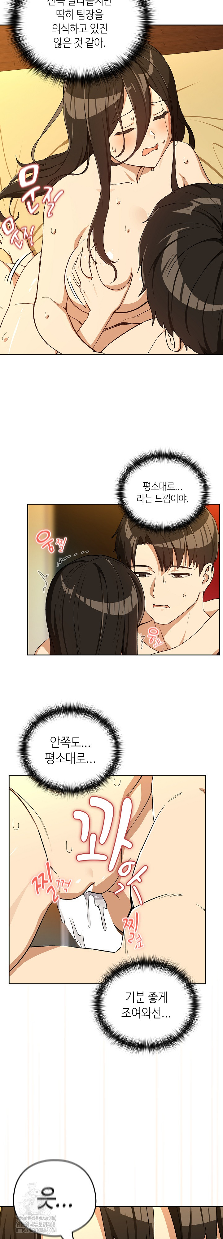 After Work Love Affairs Raw Chapter 99 - Page 14