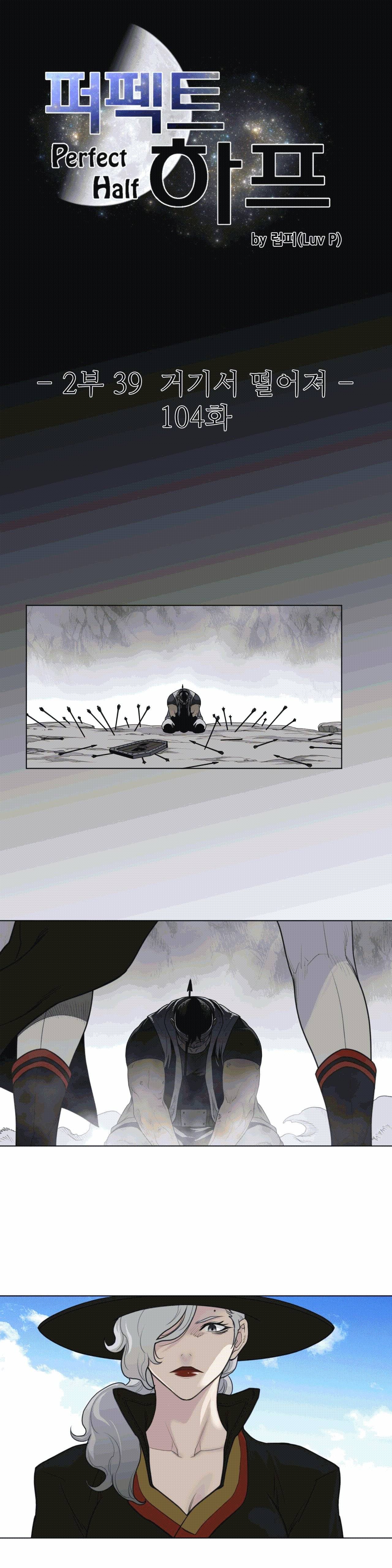 Perfect Half Raw Chapter 104 - Page 3