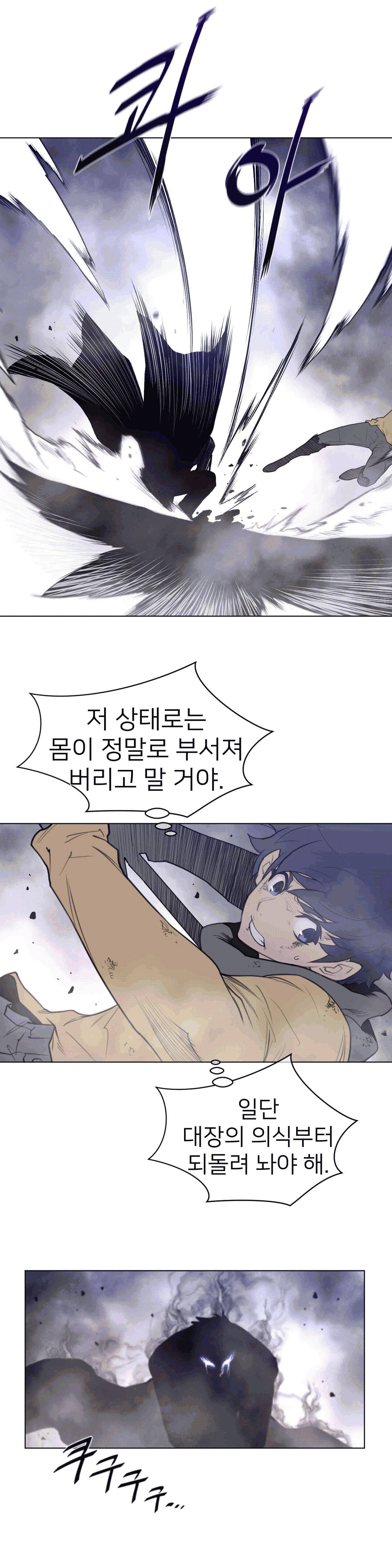 Perfect Half Raw Chapter 105 - Page 16