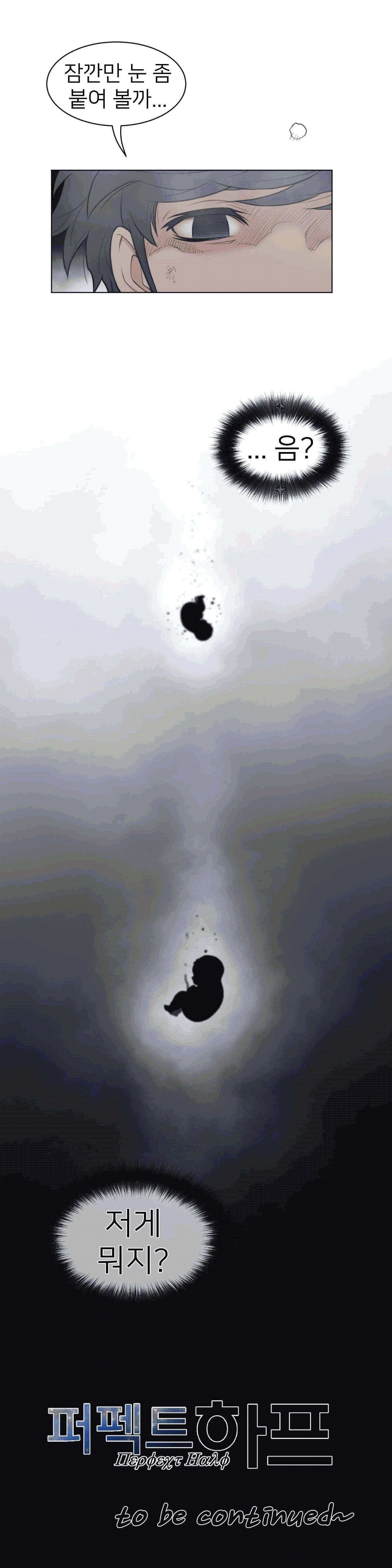 Perfect Half Raw Chapter 110 - Page 18