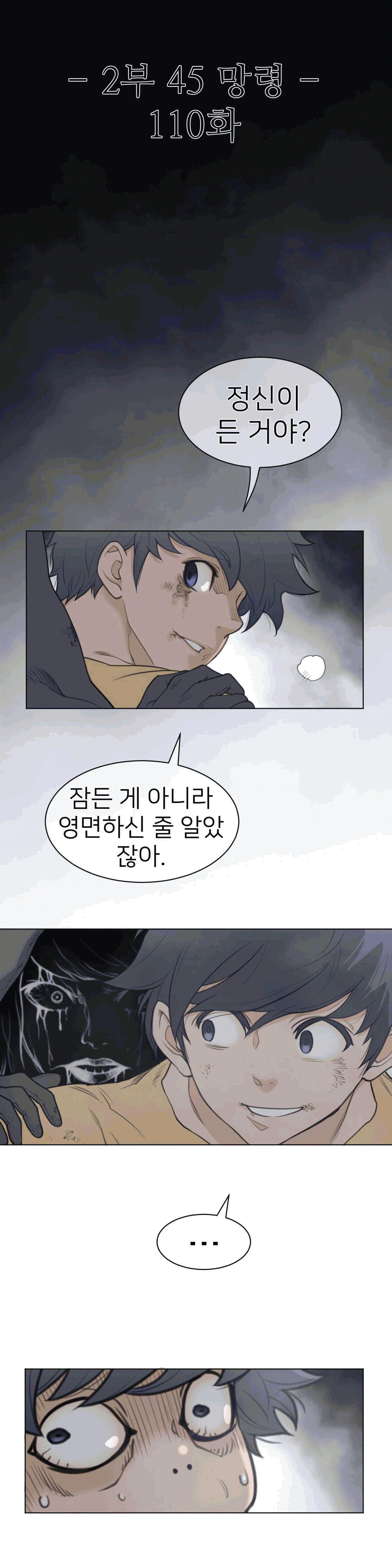 Perfect Half Raw Chapter 110 - Page 3