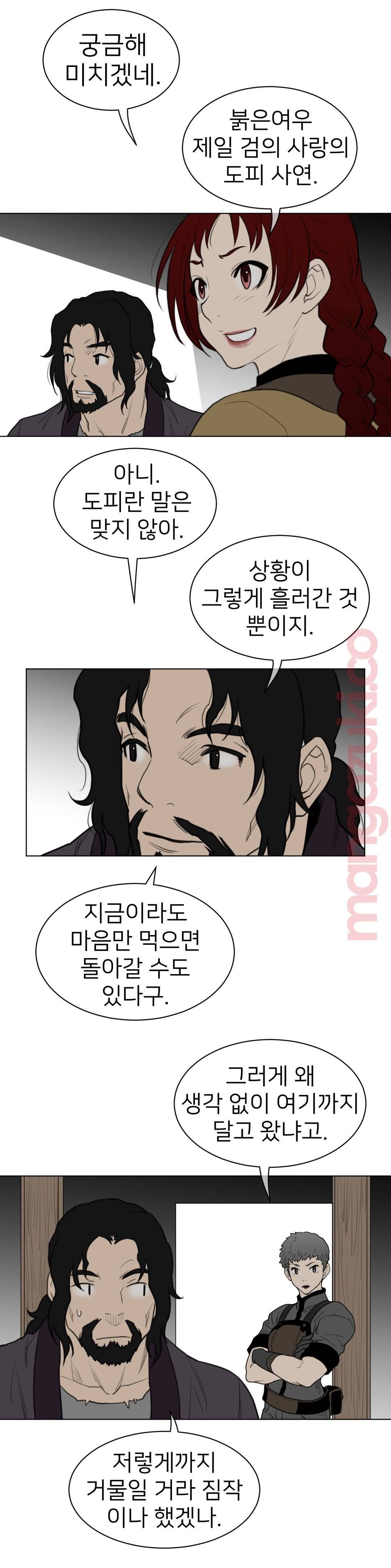 Perfect Half Raw Chapter 119 - Page 12