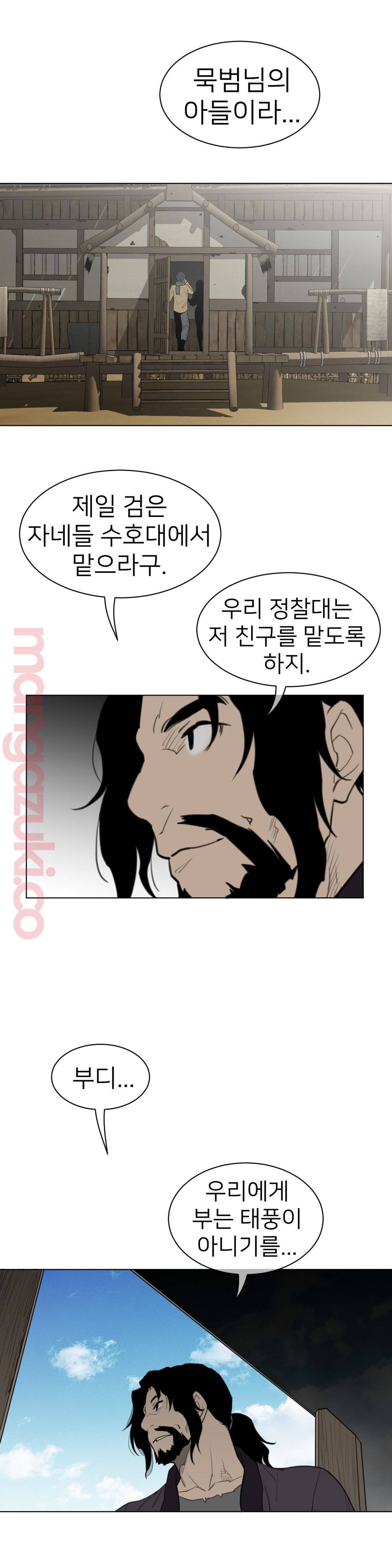 Perfect Half Raw Chapter 119 - Page 15