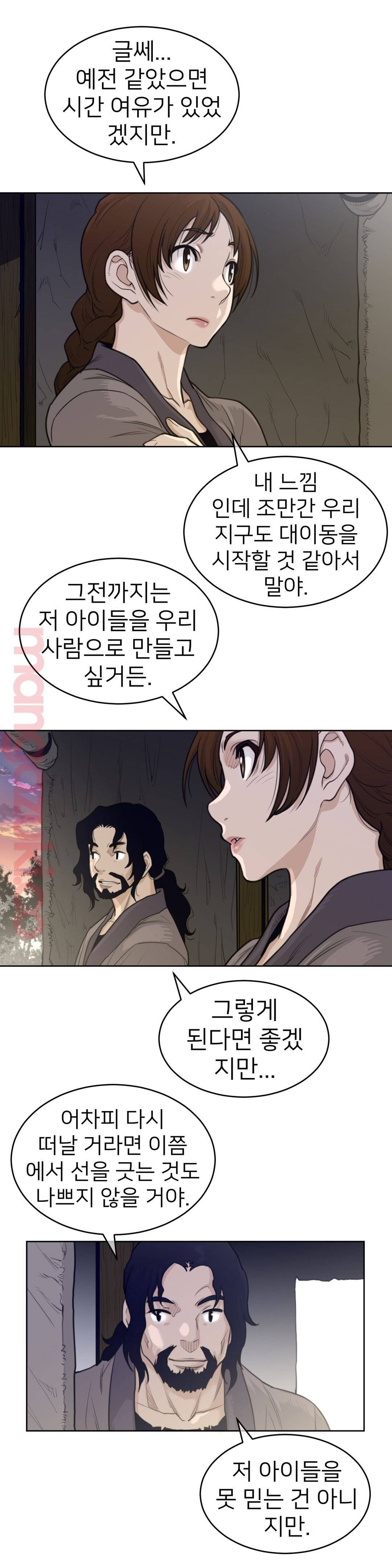 Perfect Half Raw Chapter 126 - Page 9