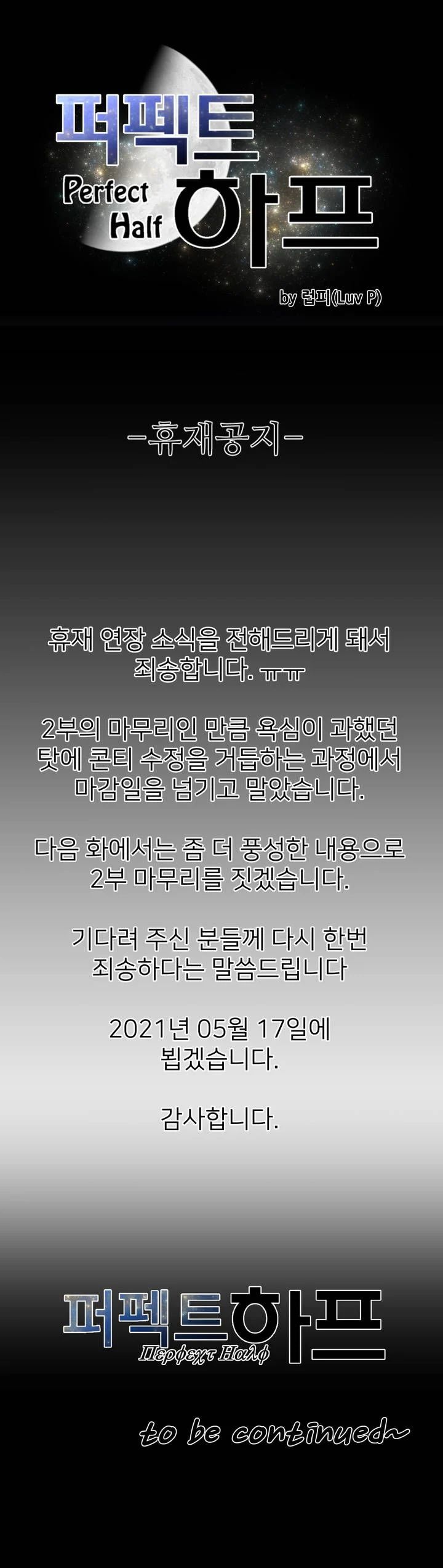 Perfect Half Raw Chapter 134.7 - Page 1