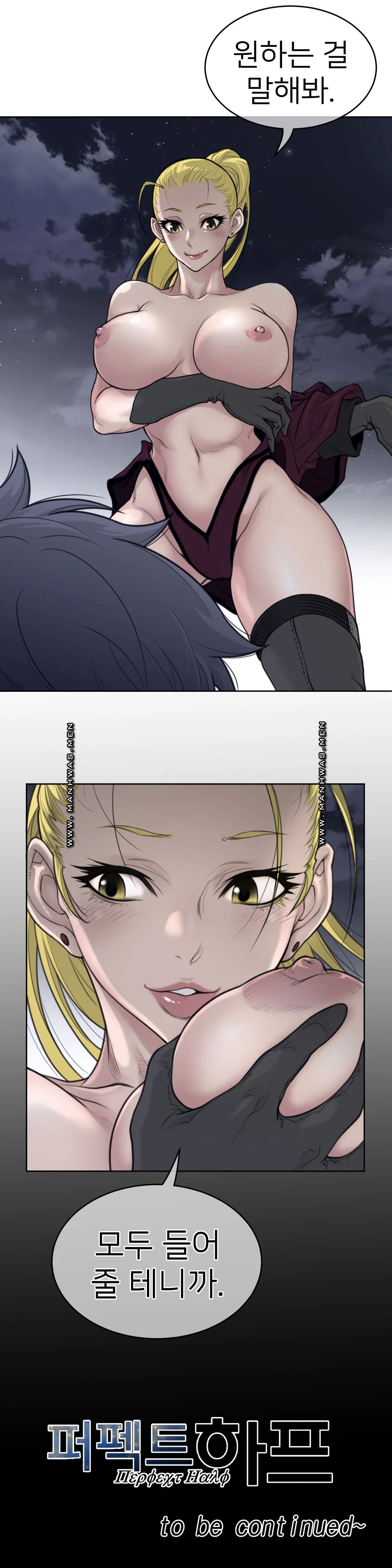 Perfect Half Raw Chapter 141 - Page 17