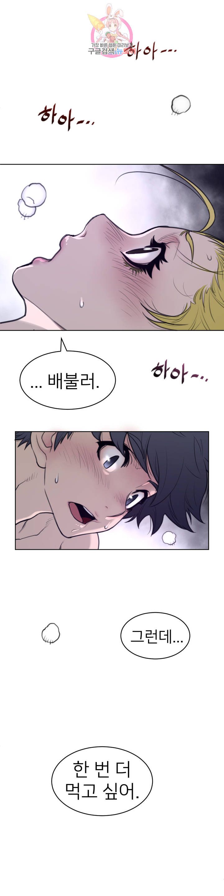 Perfect Half Raw Chapter 144 - Page 16